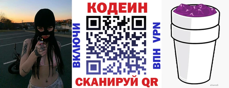 Кодеиновый сироп Lean Purple Drank Кольчугино